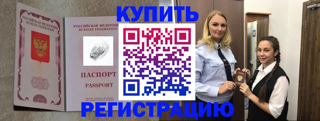 временная регистрация для школы в Павловском Посаде