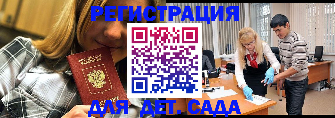прописка 2025 в Павловском Посаде