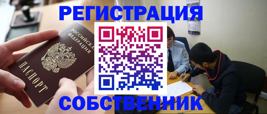 временная регистрация для школы в Павловском Посаде