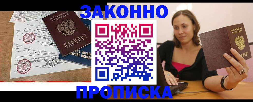 временная прописка в Павловском Посаде