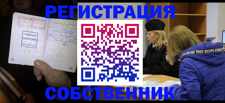 прописка регистрация в Павловском Посаде