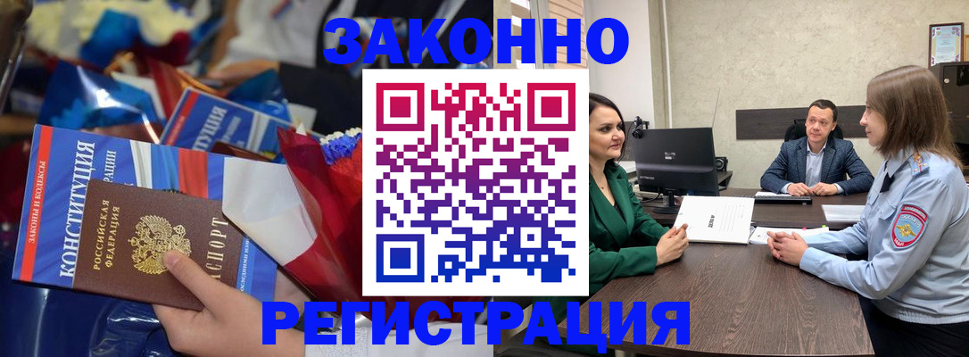 прописка 2025 в Павловском Посаде