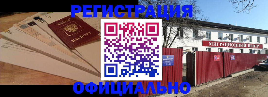 прописка иностранных граждан в Павловском Посаде