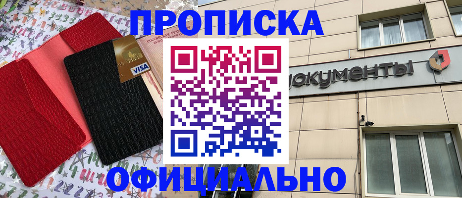 прописка гарантия в Павловском Посаде